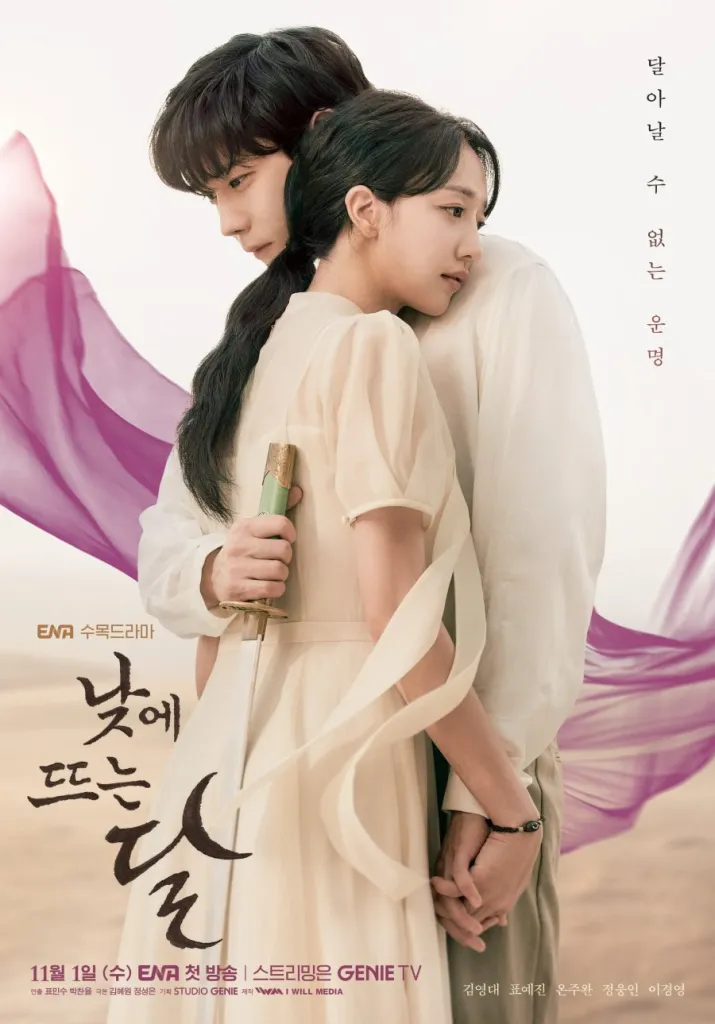 Moon in the Day Season 1