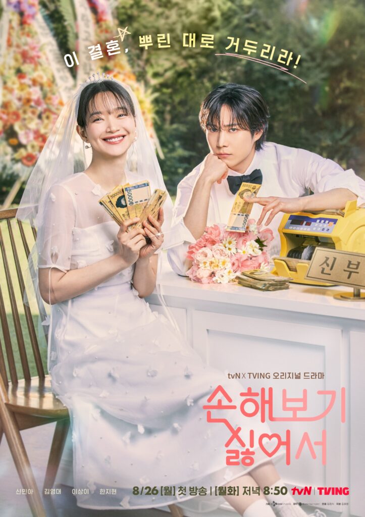 No Gain No Love Season 1 