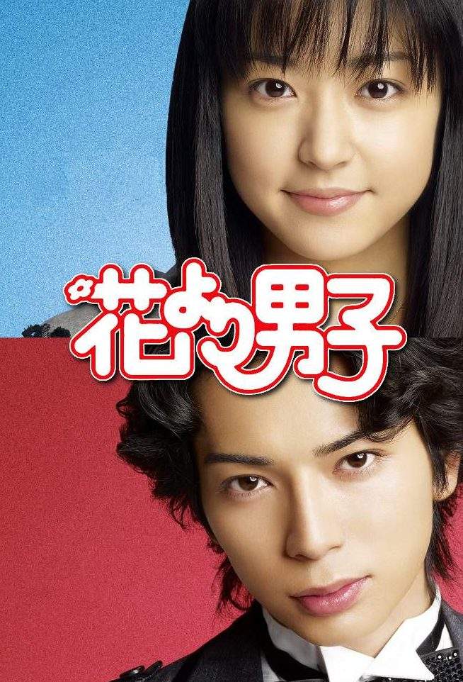 Boys over Flowers Complete Season 1 (Japanese) Boys over Flowers Complete Season 1 (Japanese)